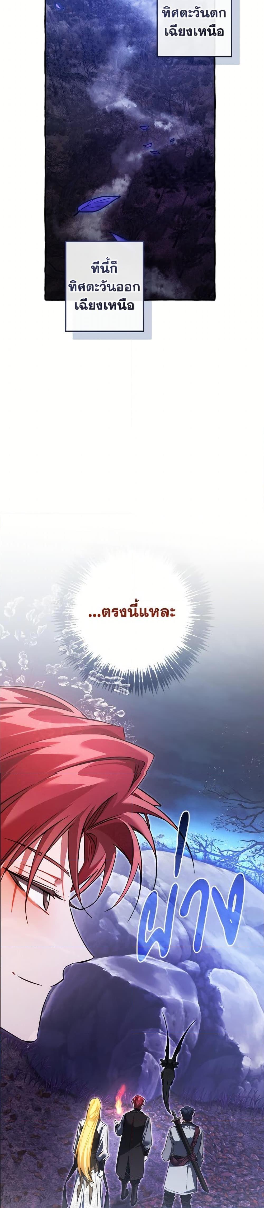 Trash of the Count’s Family คุณชายไม่เอาไหนแห่งตระกูลเคานต์ ตอนที่ 151 หน้า 30