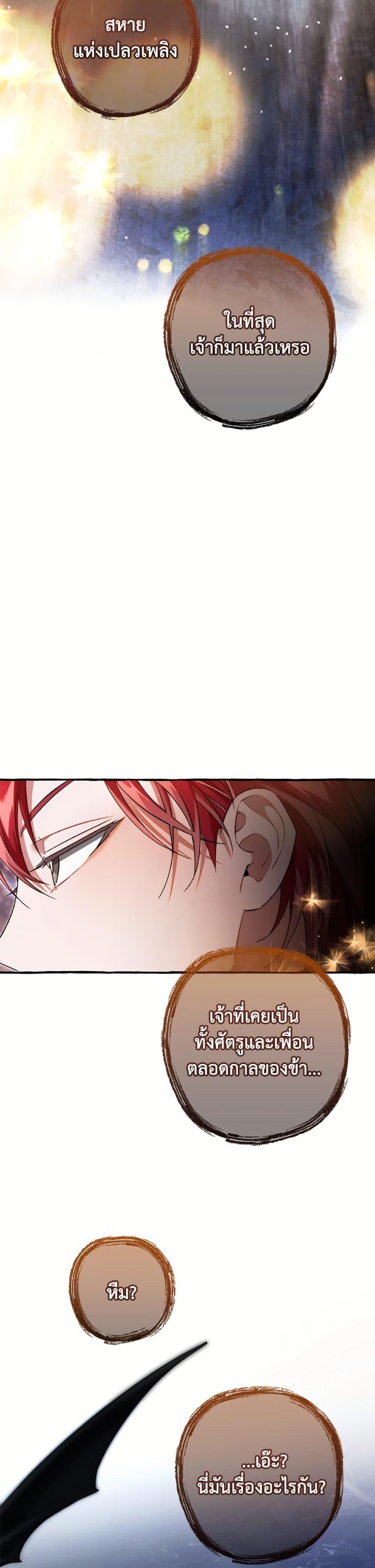 Trash of the Count’s Family คุณชายไม่เอาไหนแห่งตระกูลเคานต์ ตอนที่ 151 หน้า 32