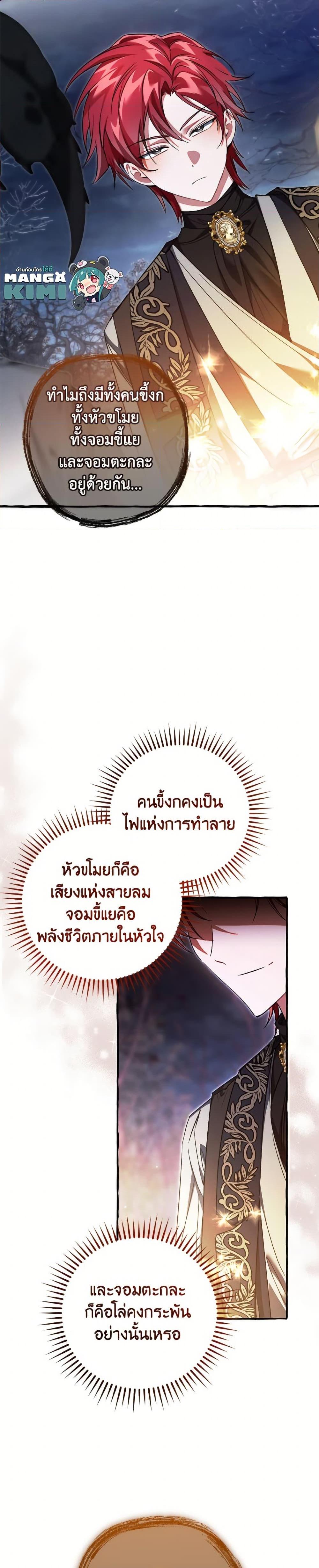 Trash of the Count’s Family คุณชายไม่เอาไหนแห่งตระกูลเคานต์ ตอนที่ 151 หน้า 33