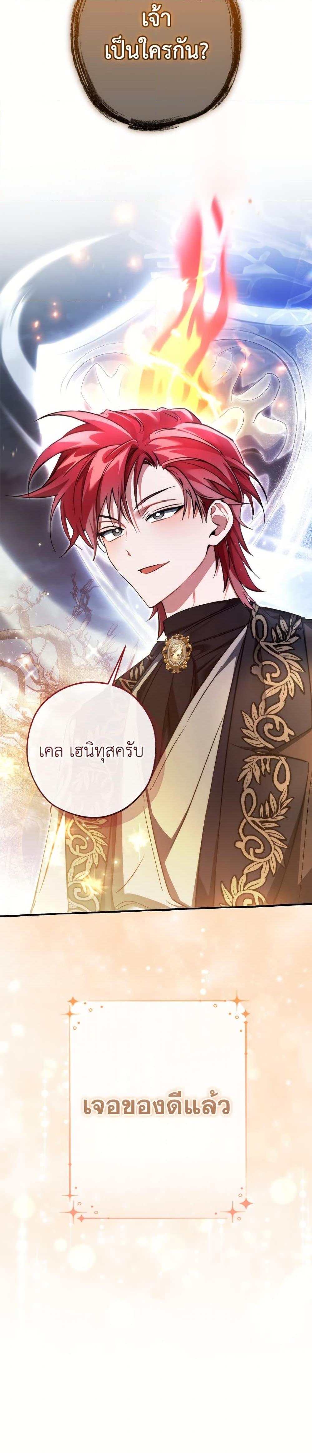 Trash of the Count’s Family คุณชายไม่เอาไหนแห่งตระกูลเคานต์ ตอนที่ 151 หน้า 34