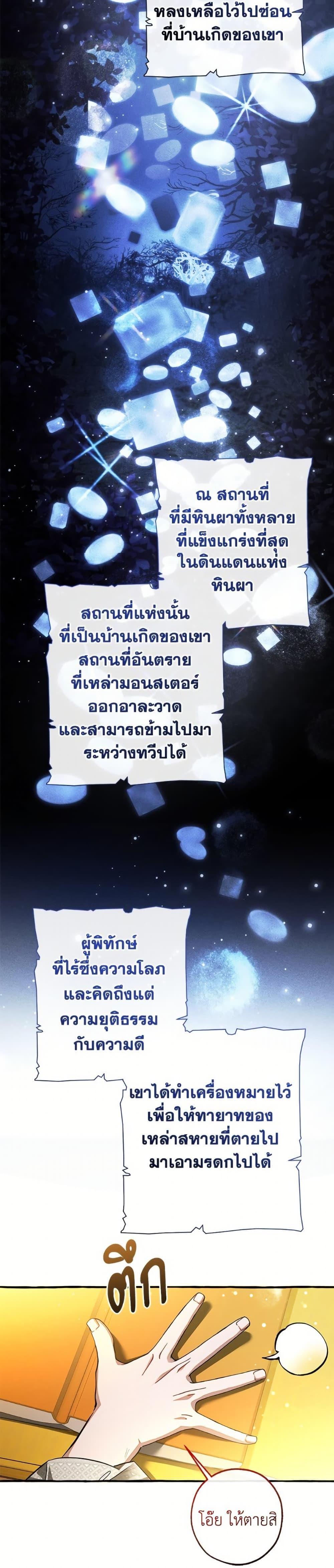 Trash of the Count’s Family คุณชายไม่เอาไหนแห่งตระกูลเคานต์ ตอนที่ 151 หน้า 4