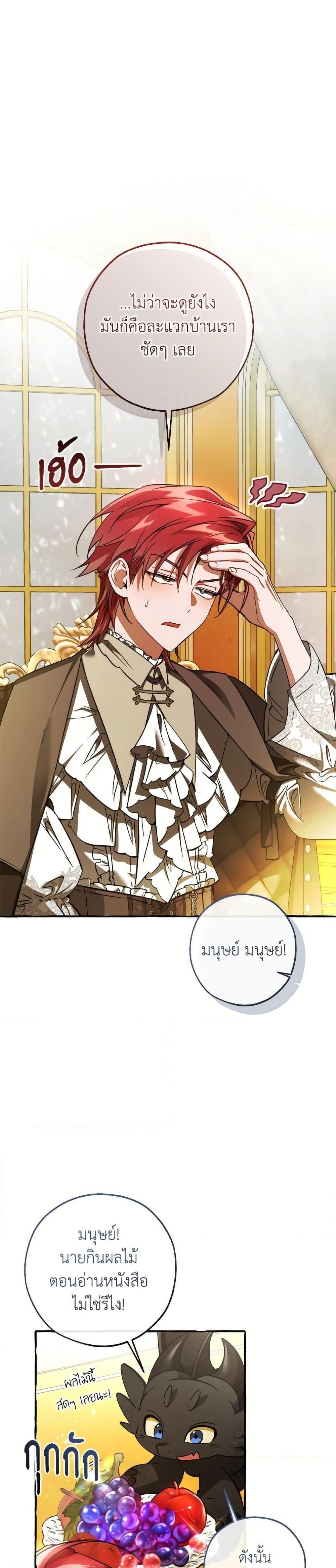 Trash of the Count’s Family คุณชายไม่เอาไหนแห่งตระกูลเคานต์ ตอนที่ 151 หน้า 5