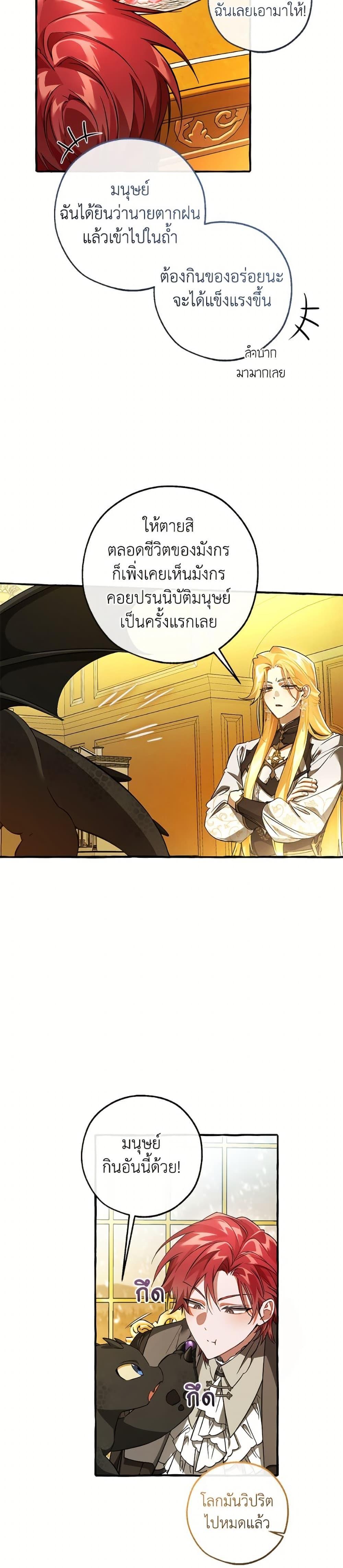 Trash of the Count’s Family คุณชายไม่เอาไหนแห่งตระกูลเคานต์ ตอนที่ 151 หน้า 6