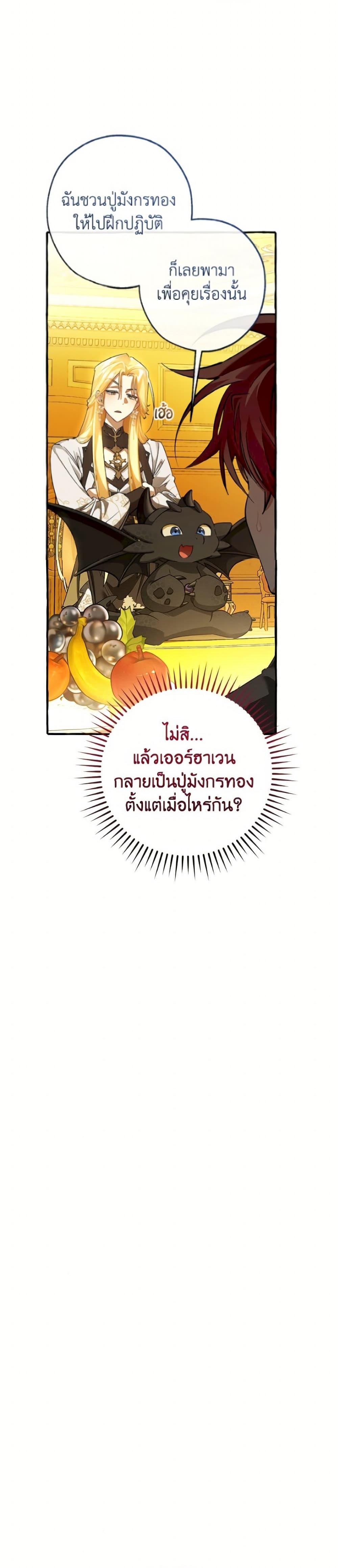 Trash of the Count’s Family คุณชายไม่เอาไหนแห่งตระกูลเคานต์ ตอนที่ 151 หน้า 7