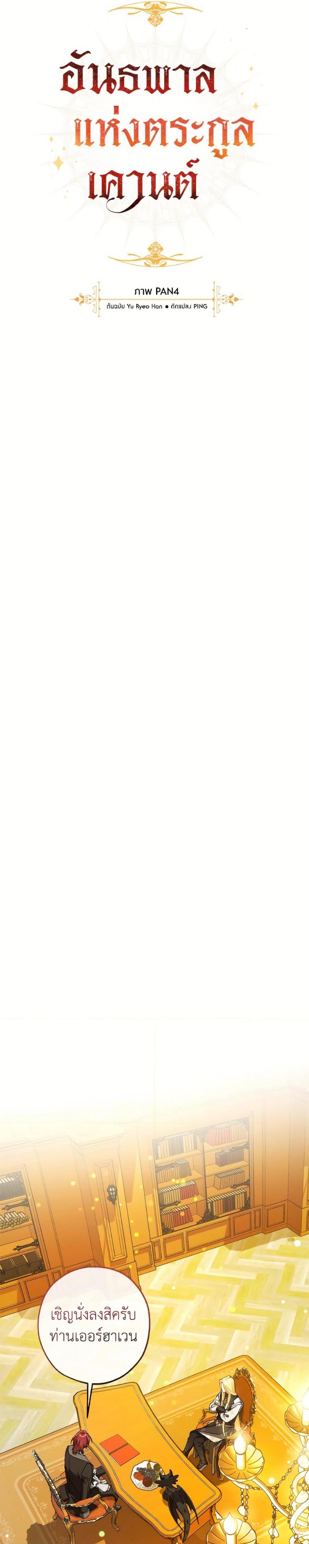 Trash of the Count’s Family คุณชายไม่เอาไหนแห่งตระกูลเคานต์ ตอนที่ 151 หน้า 8