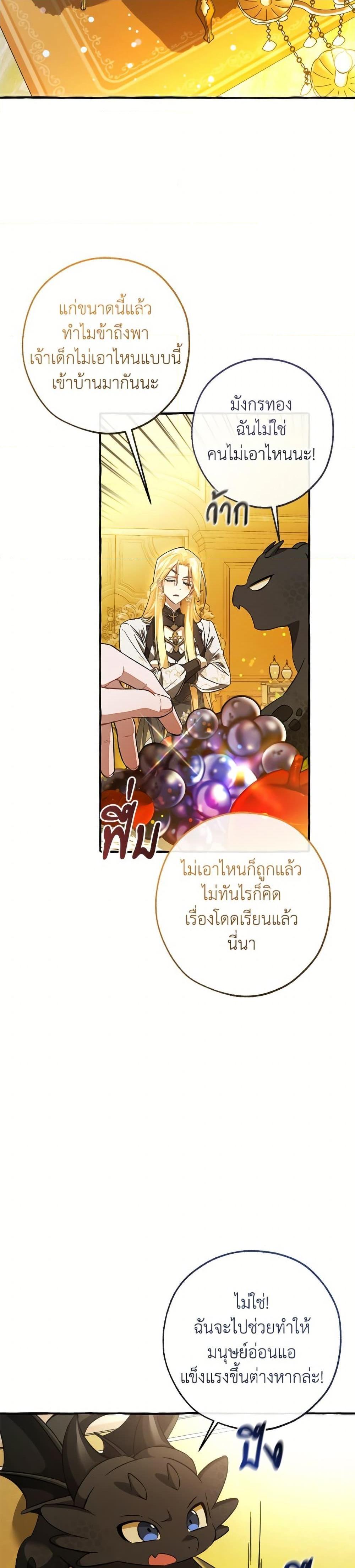 Trash of the Count’s Family คุณชายไม่เอาไหนแห่งตระกูลเคานต์ ตอนที่ 151 หน้า 9