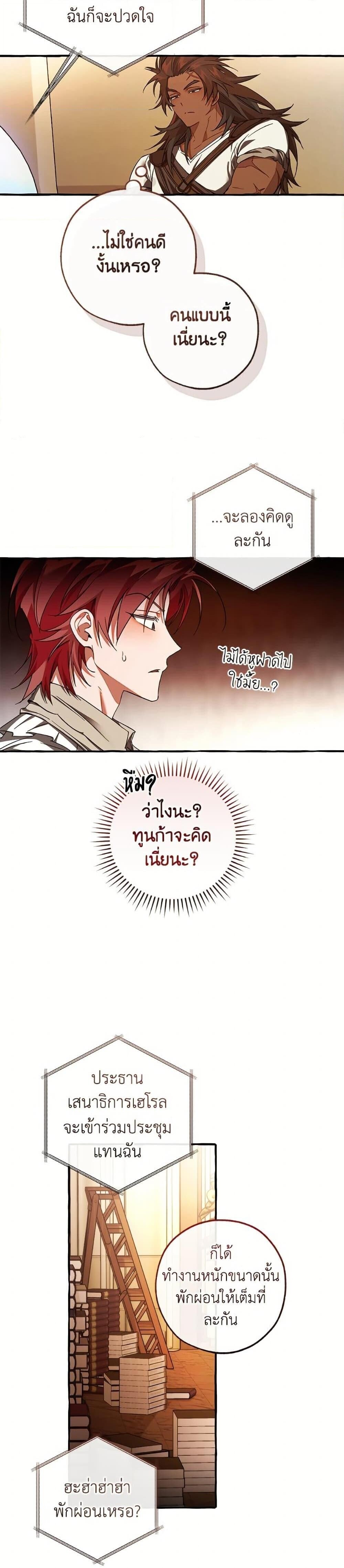 Trash of the Count’s Family คุณชายไม่เอาไหนแห่งตระกูลเคานต์ ตอนที่ 154 หน้า 10