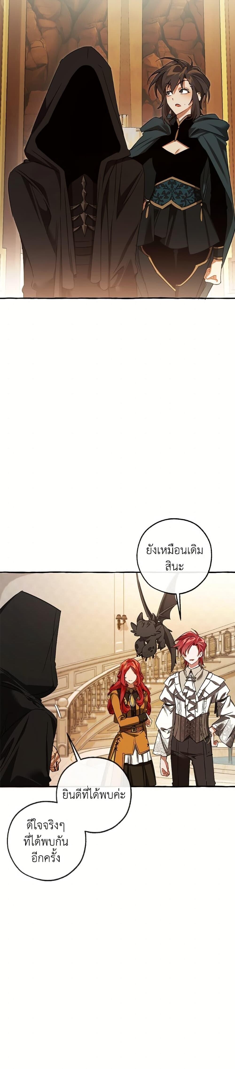 Trash of the Count’s Family คุณชายไม่เอาไหนแห่งตระกูลเคานต์ ตอนที่ 154 หน้า 13