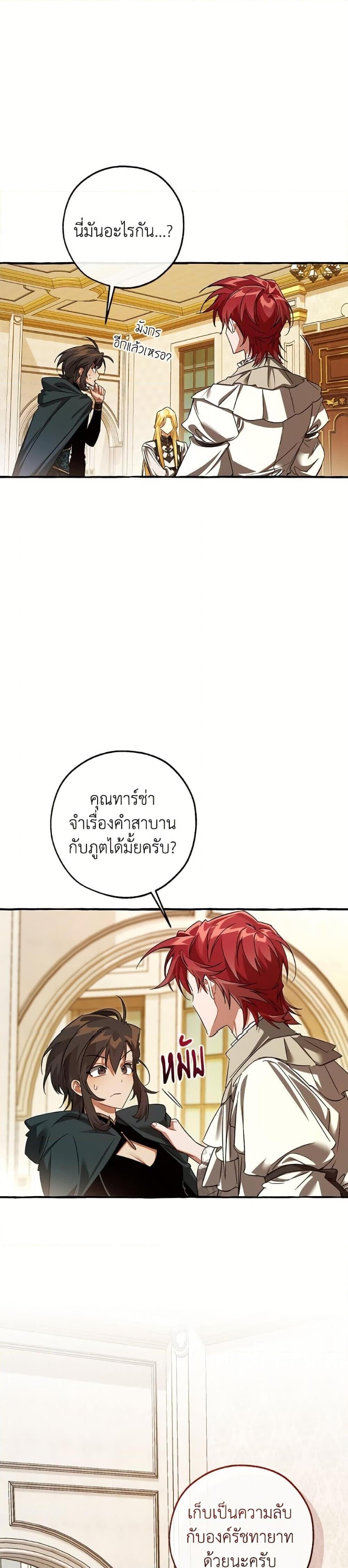 Trash of the Count’s Family คุณชายไม่เอาไหนแห่งตระกูลเคานต์ ตอนที่ 154 หน้า 16