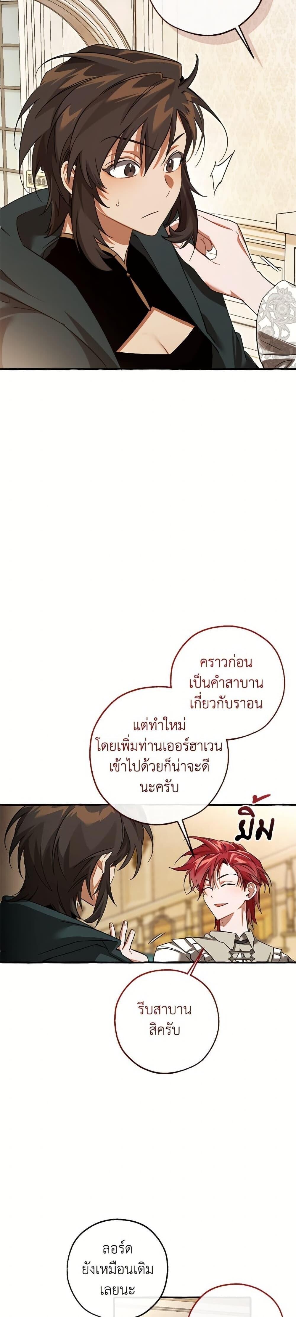 Trash of the Count’s Family คุณชายไม่เอาไหนแห่งตระกูลเคานต์ ตอนที่ 154 หน้า 17