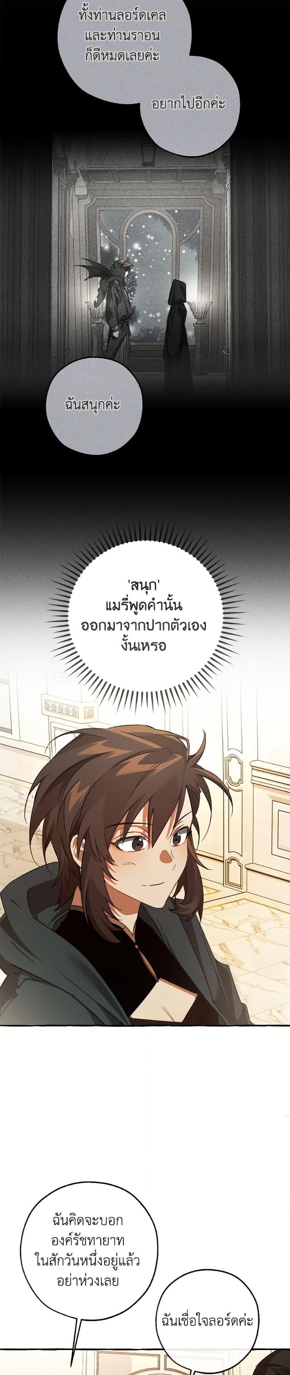 Trash of the Count’s Family คุณชายไม่เอาไหนแห่งตระกูลเคานต์ ตอนที่ 154 หน้า 19