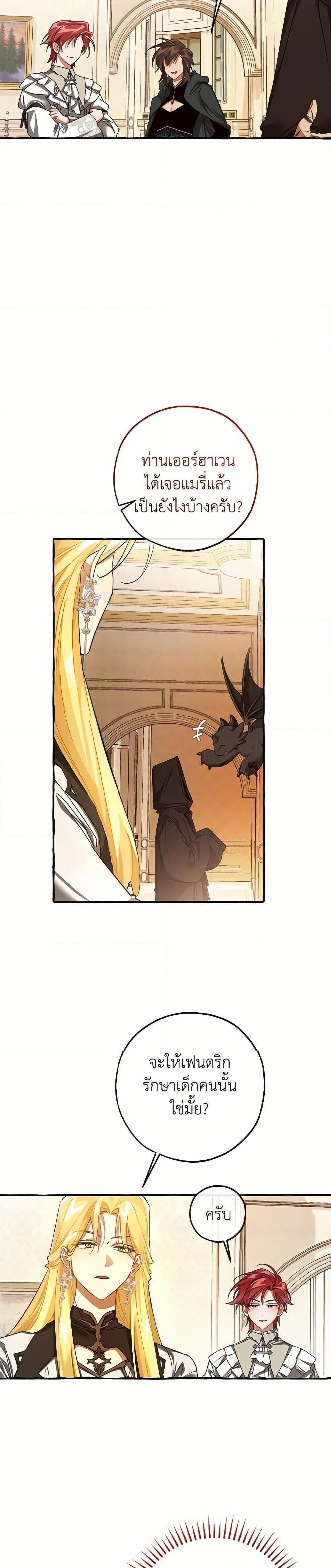 Trash of the Count’s Family คุณชายไม่เอาไหนแห่งตระกูลเคานต์ ตอนที่ 154 หน้า 20