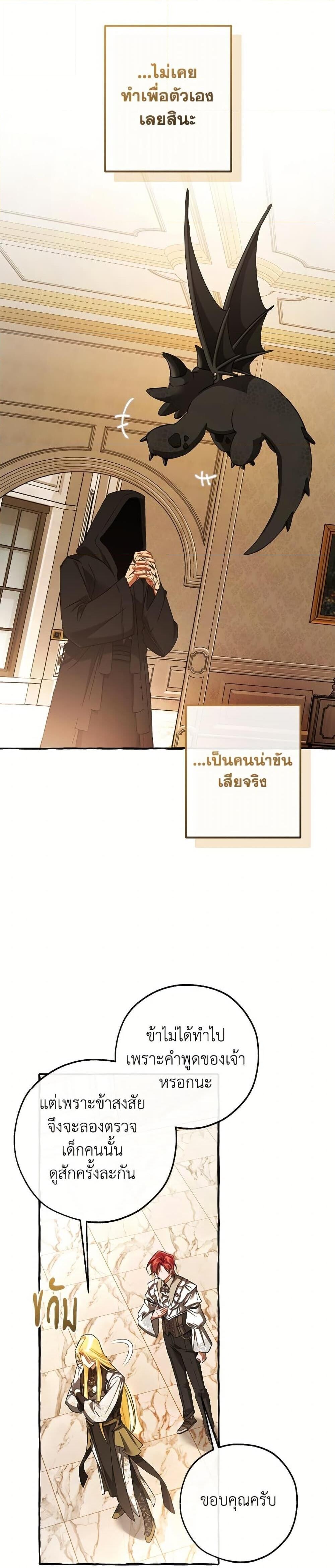 Trash of the Count’s Family คุณชายไม่เอาไหนแห่งตระกูลเคานต์ ตอนที่ 154 หน้า 23