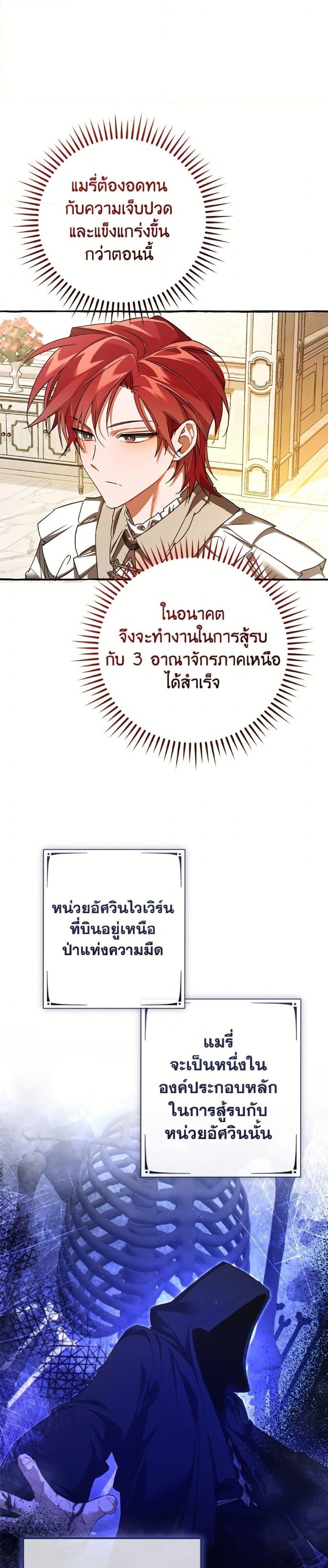 Trash of the Count’s Family คุณชายไม่เอาไหนแห่งตระกูลเคานต์ ตอนที่ 154 หน้า 24