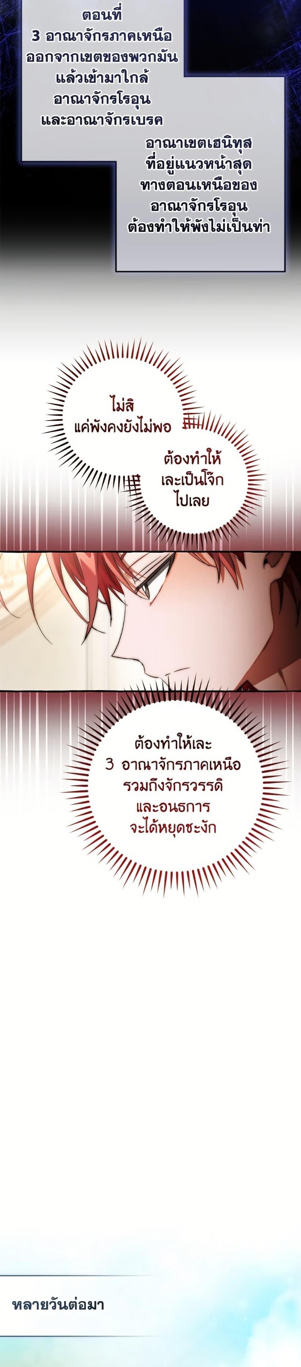 Trash of the Count’s Family คุณชายไม่เอาไหนแห่งตระกูลเคานต์ ตอนที่ 154 หน้า 25