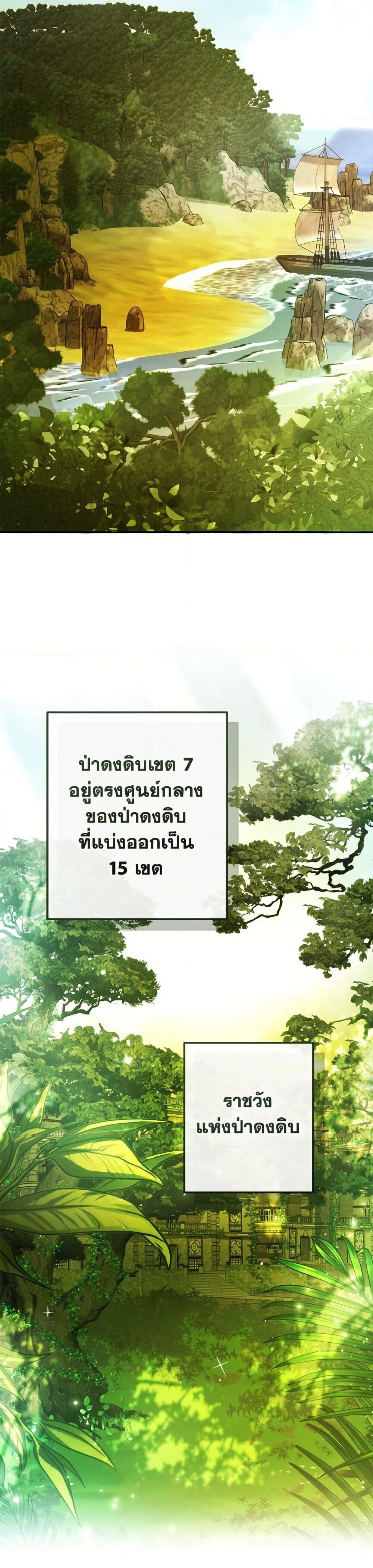 Trash of the Count’s Family คุณชายไม่เอาไหนแห่งตระกูลเคานต์ ตอนที่ 154 หน้า 26