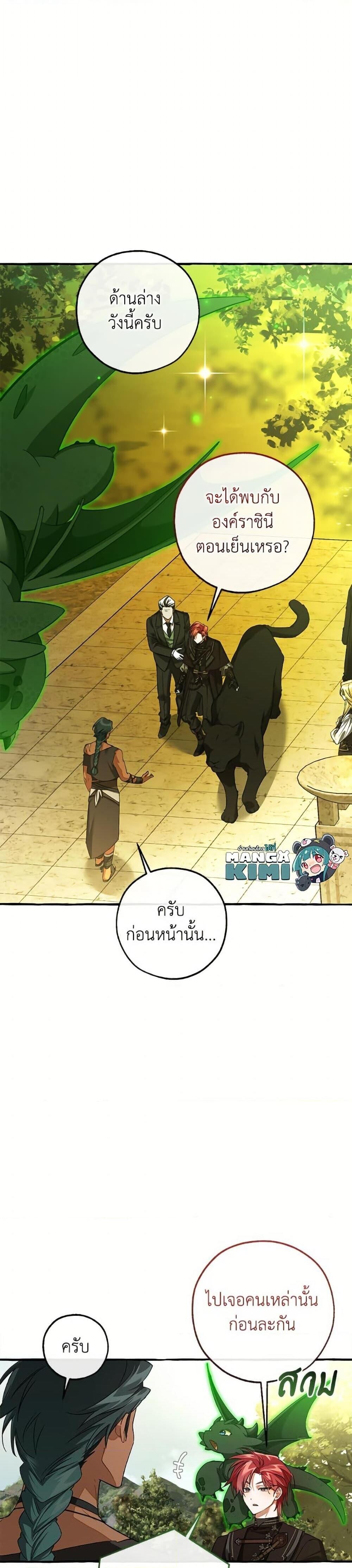Trash of the Count’s Family คุณชายไม่เอาไหนแห่งตระกูลเคานต์ ตอนที่ 154 หน้า 27