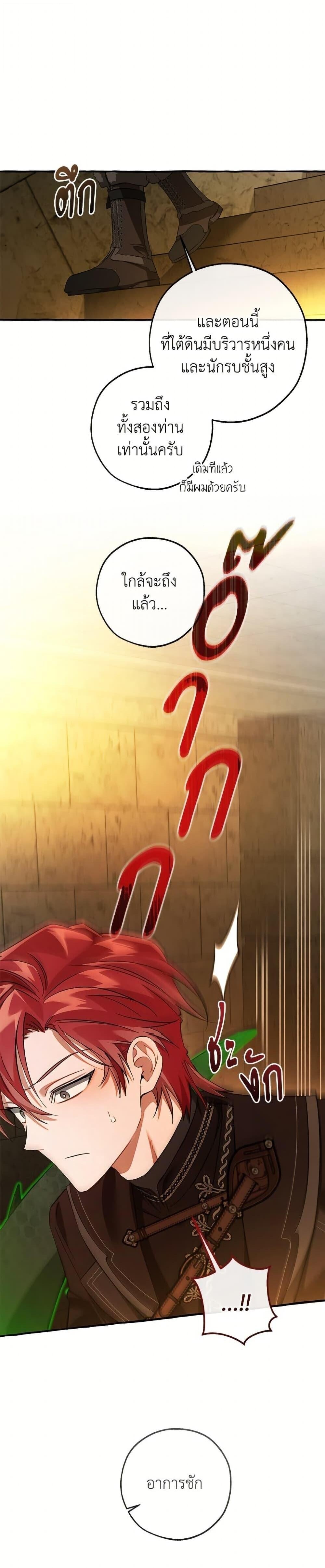 Trash of the Count’s Family คุณชายไม่เอาไหนแห่งตระกูลเคานต์ ตอนที่ 154 หน้า 30