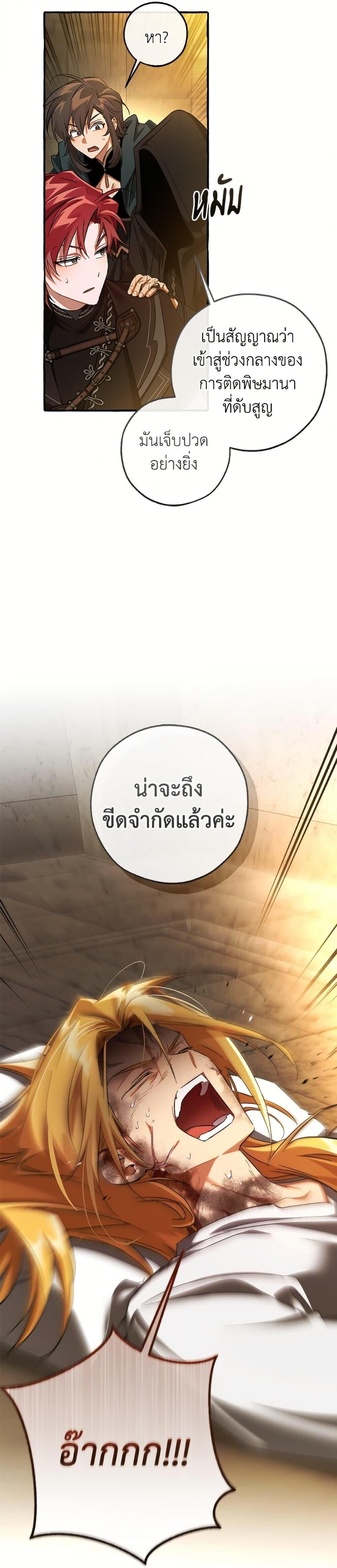 Trash of the Count’s Family คุณชายไม่เอาไหนแห่งตระกูลเคานต์ ตอนที่ 154 หน้า 31