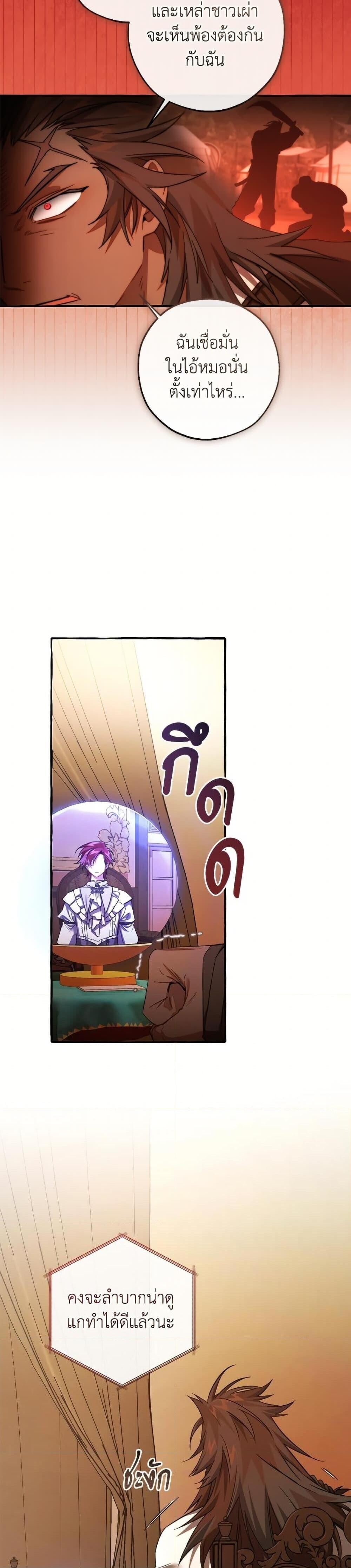 Trash of the Count’s Family คุณชายไม่เอาไหนแห่งตระกูลเคานต์ ตอนที่ 154 หน้า 4