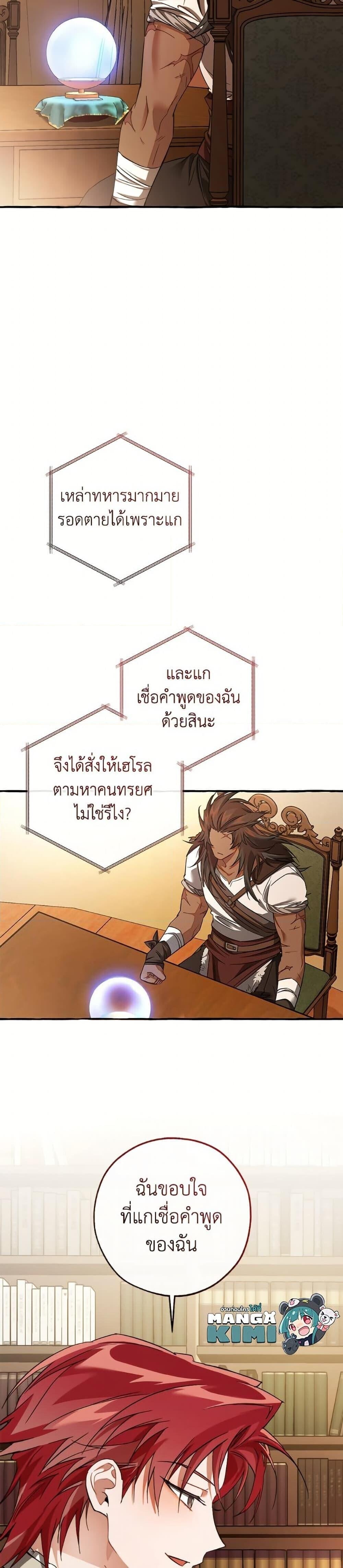 Trash of the Count’s Family คุณชายไม่เอาไหนแห่งตระกูลเคานต์ ตอนที่ 154 หน้า 5