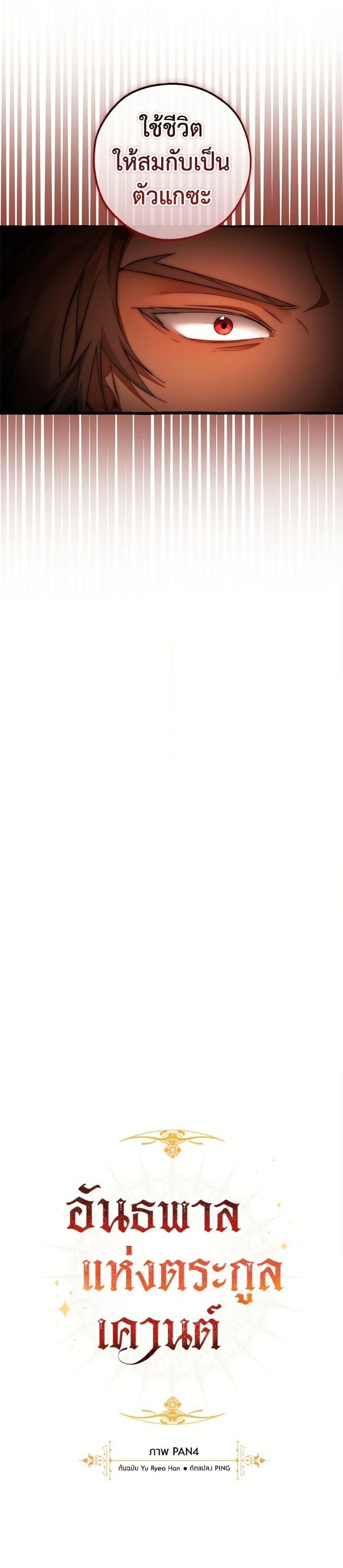 Trash of the Count’s Family คุณชายไม่เอาไหนแห่งตระกูลเคานต์ ตอนที่ 154 หน้า 8