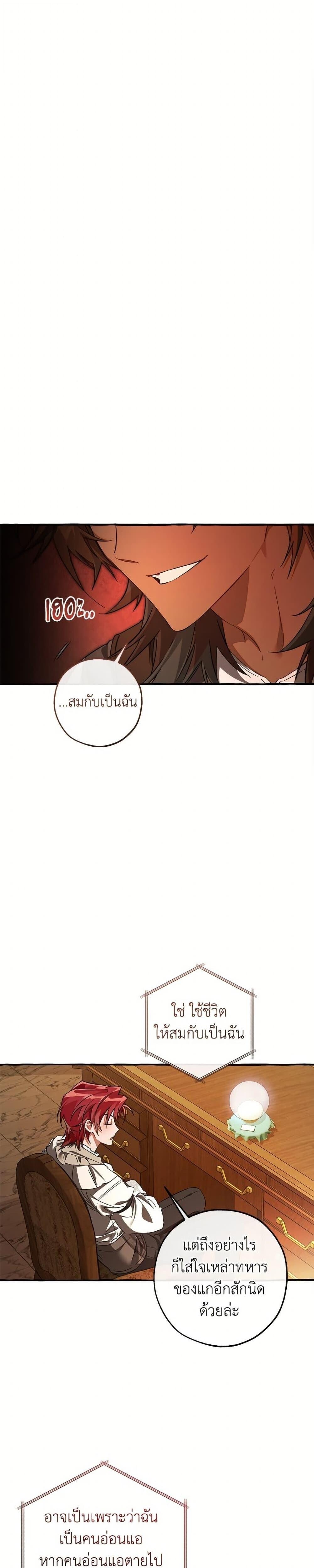 Trash of the Count’s Family คุณชายไม่เอาไหนแห่งตระกูลเคานต์ ตอนที่ 154 หน้า 9