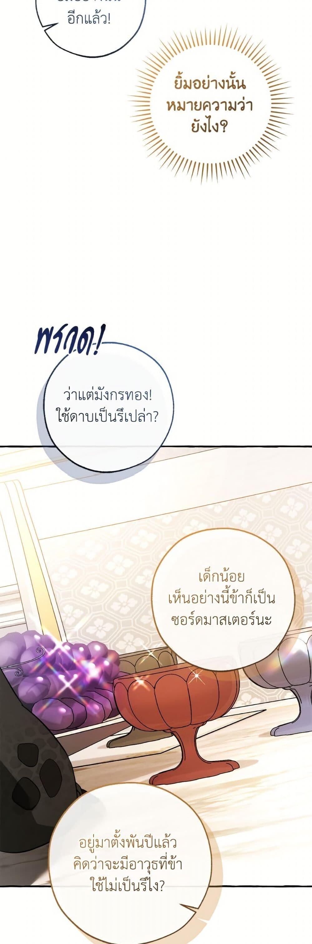 Trash of the Count’s Family คุณชายไม่เอาไหนแห่งตระกูลเคานต์ ตอนที่ 158 หน้า 10