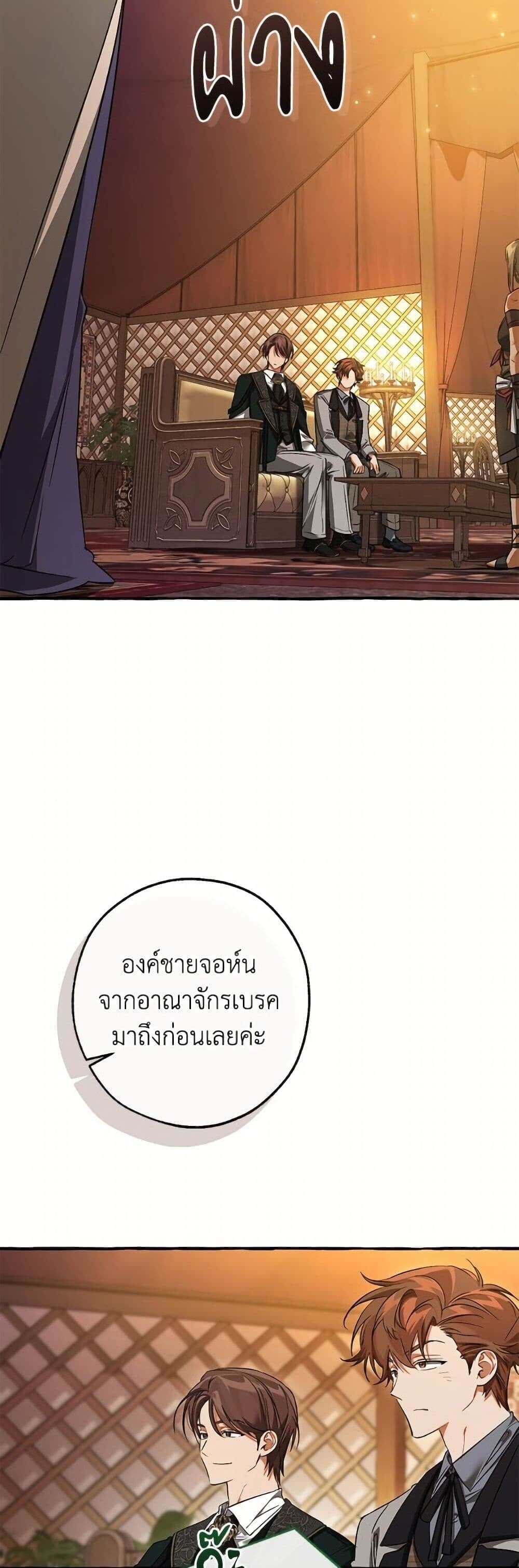 Trash of the Count’s Family คุณชายไม่เอาไหนแห่งตระกูลเคานต์ ตอนที่ 158 หน้า 18