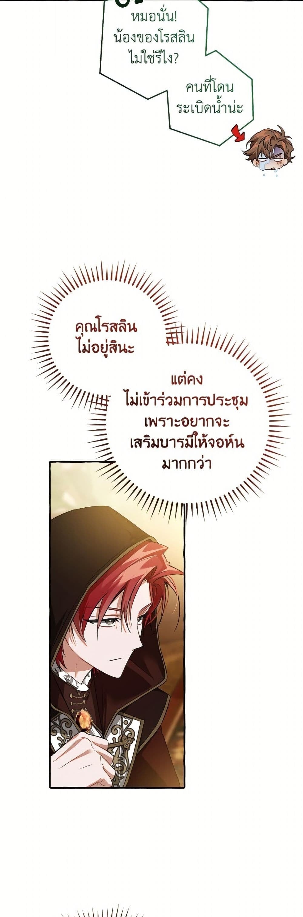 Trash of the Count’s Family คุณชายไม่เอาไหนแห่งตระกูลเคานต์ ตอนที่ 158 หน้า 19