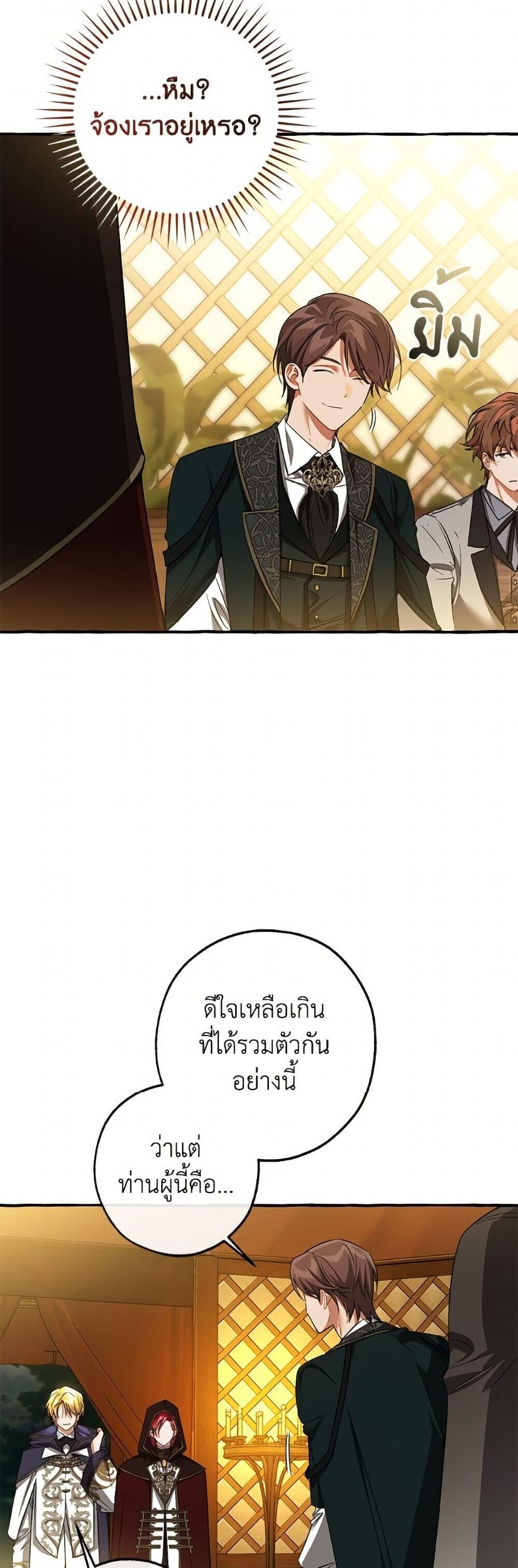 Trash of the Count’s Family คุณชายไม่เอาไหนแห่งตระกูลเคานต์ ตอนที่ 158 หน้า 20