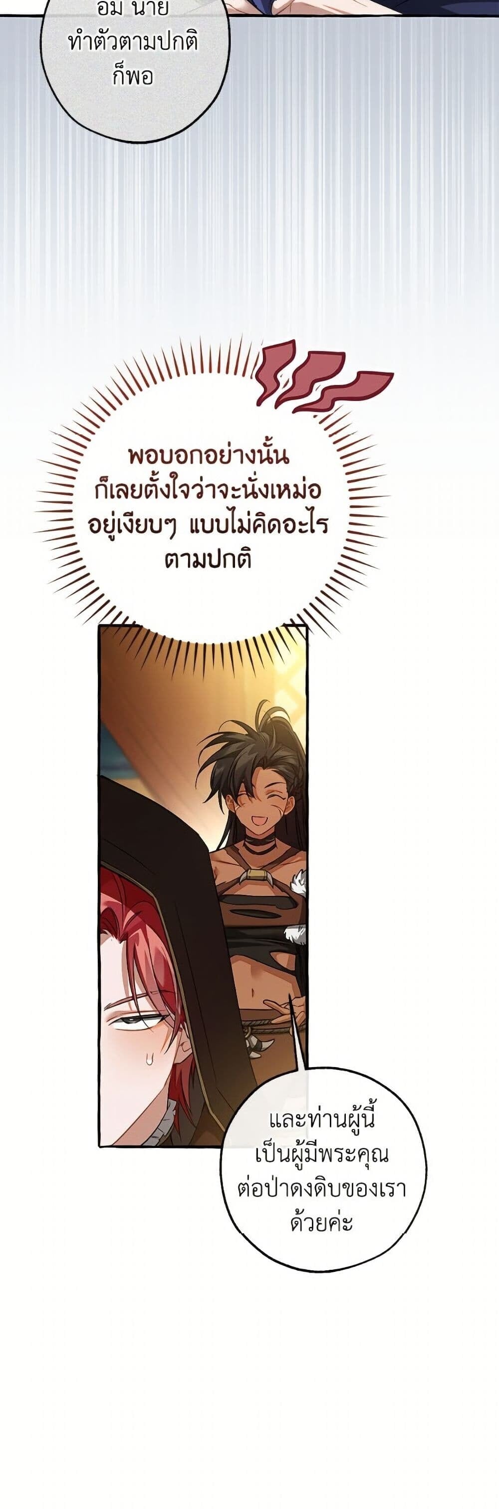 Trash of the Count’s Family คุณชายไม่เอาไหนแห่งตระกูลเคานต์ ตอนที่ 158 หน้า 23