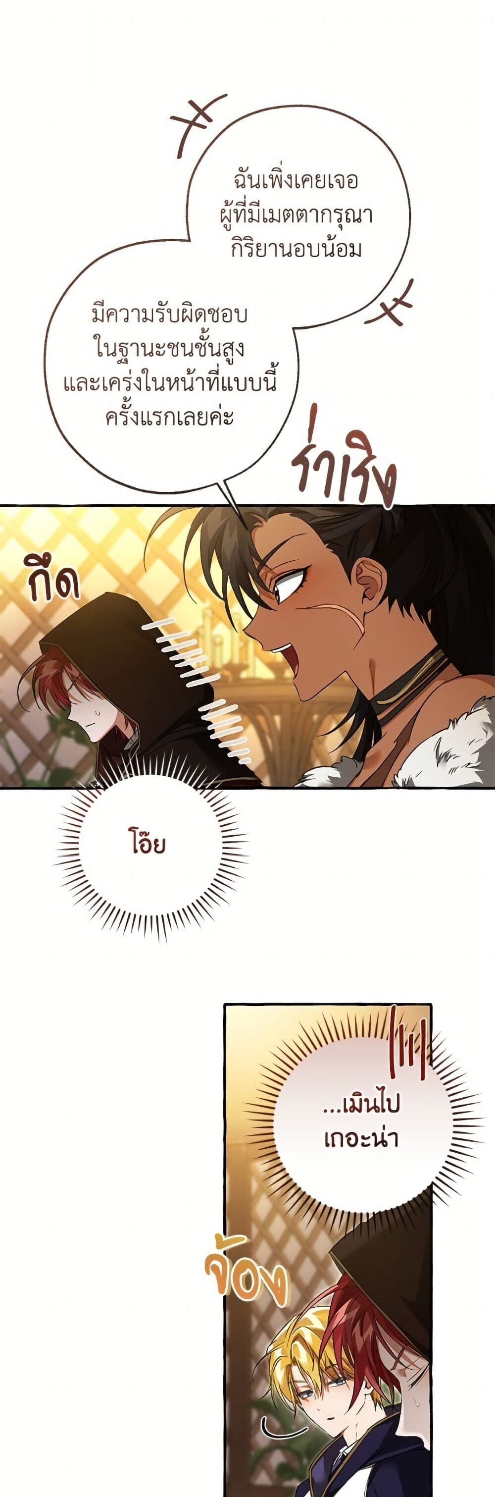 Trash of the Count’s Family คุณชายไม่เอาไหนแห่งตระกูลเคานต์ ตอนที่ 158 หน้า 24