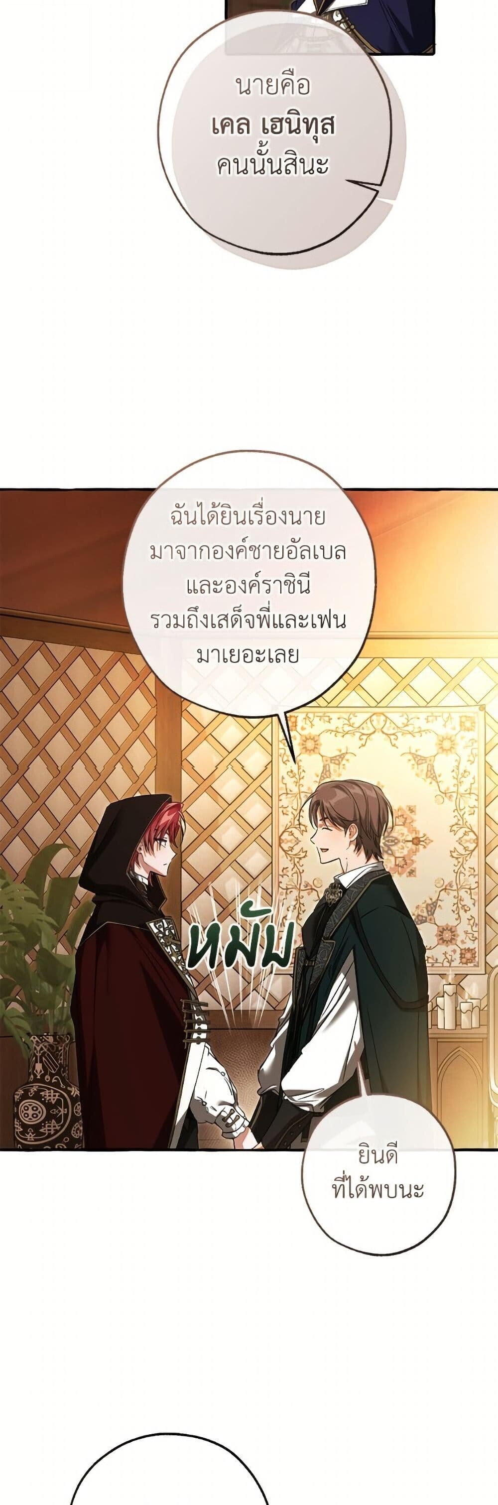 Trash of the Count’s Family คุณชายไม่เอาไหนแห่งตระกูลเคานต์ ตอนที่ 158 หน้า 25