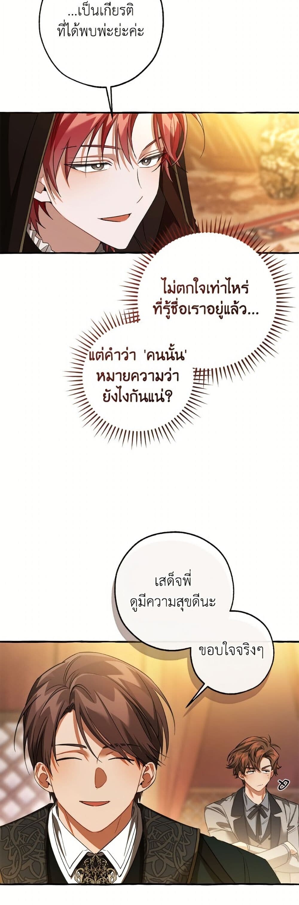 Trash of the Count’s Family คุณชายไม่เอาไหนแห่งตระกูลเคานต์ ตอนที่ 158 หน้า 26