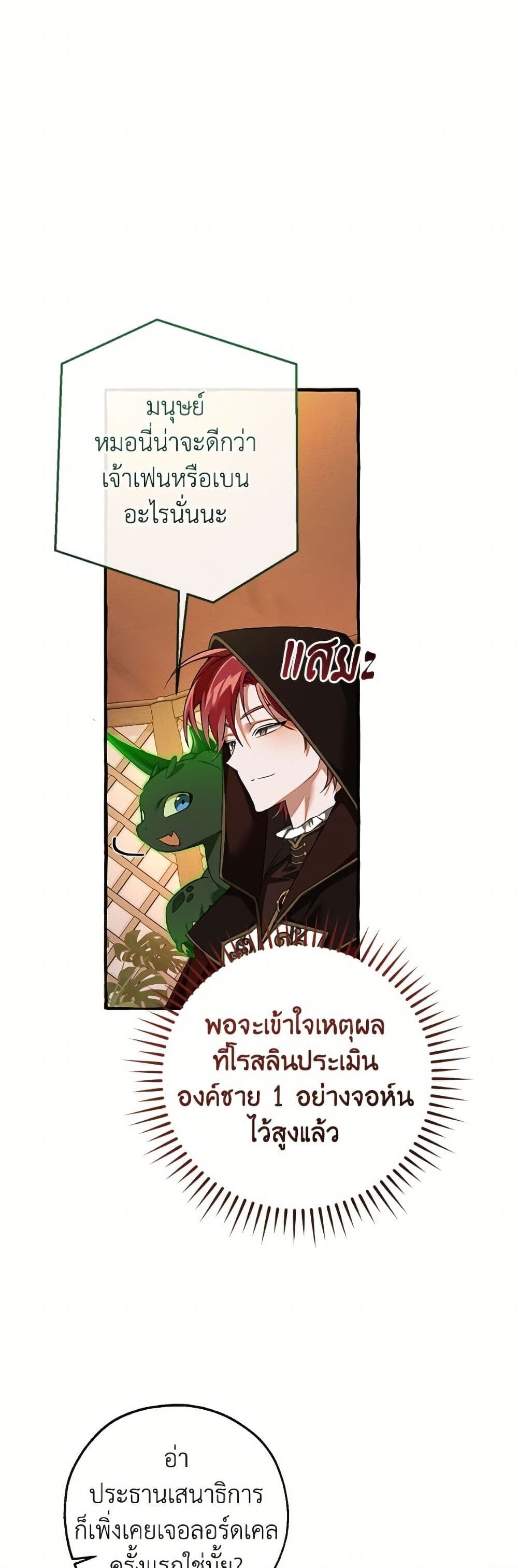 Trash of the Count’s Family คุณชายไม่เอาไหนแห่งตระกูลเคานต์ ตอนที่ 158 หน้า 27