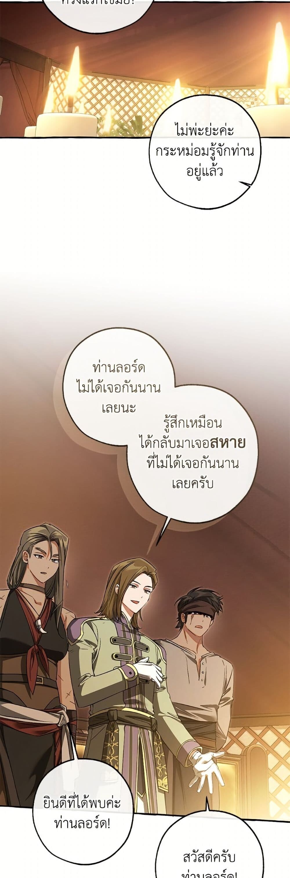 Trash of the Count’s Family คุณชายไม่เอาไหนแห่งตระกูลเคานต์ ตอนที่ 158 หน้า 28