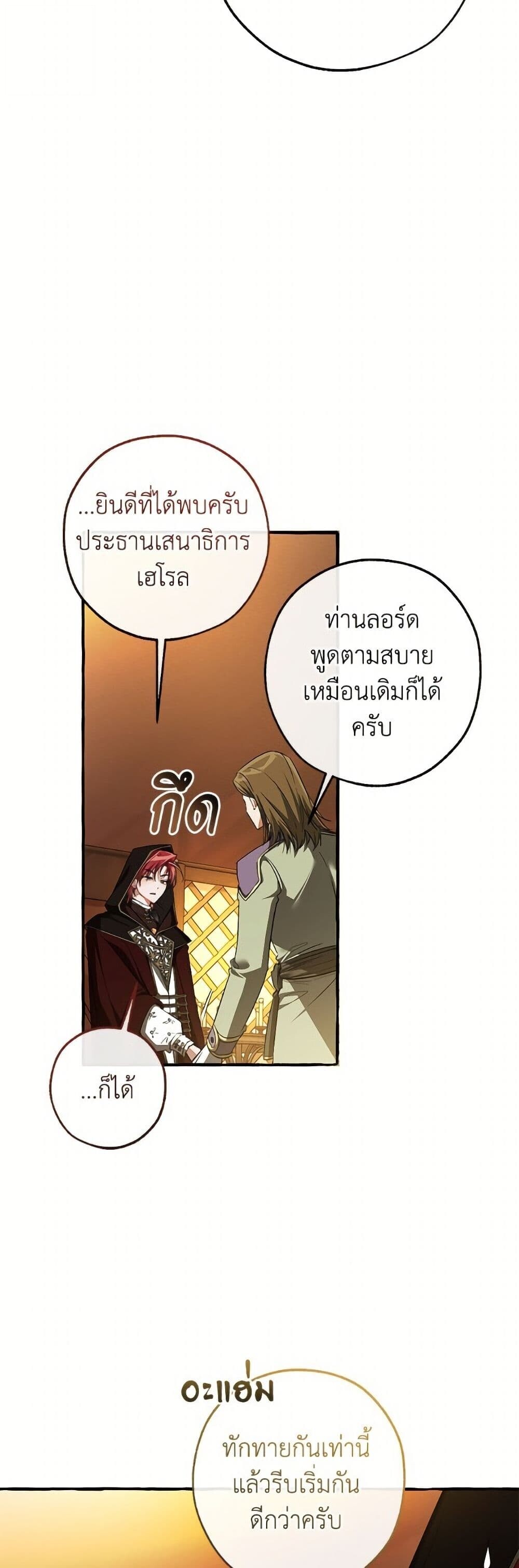 Trash of the Count’s Family คุณชายไม่เอาไหนแห่งตระกูลเคานต์ ตอนที่ 158 หน้า 30