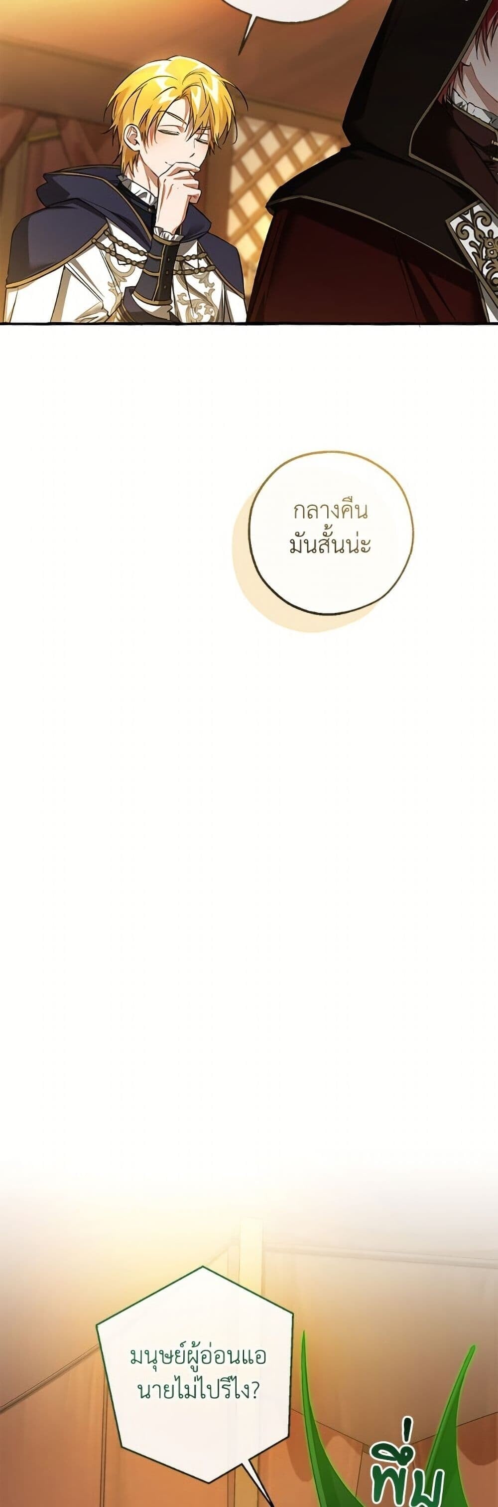 Trash of the Count’s Family คุณชายไม่เอาไหนแห่งตระกูลเคานต์ ตอนที่ 158 หน้า 31