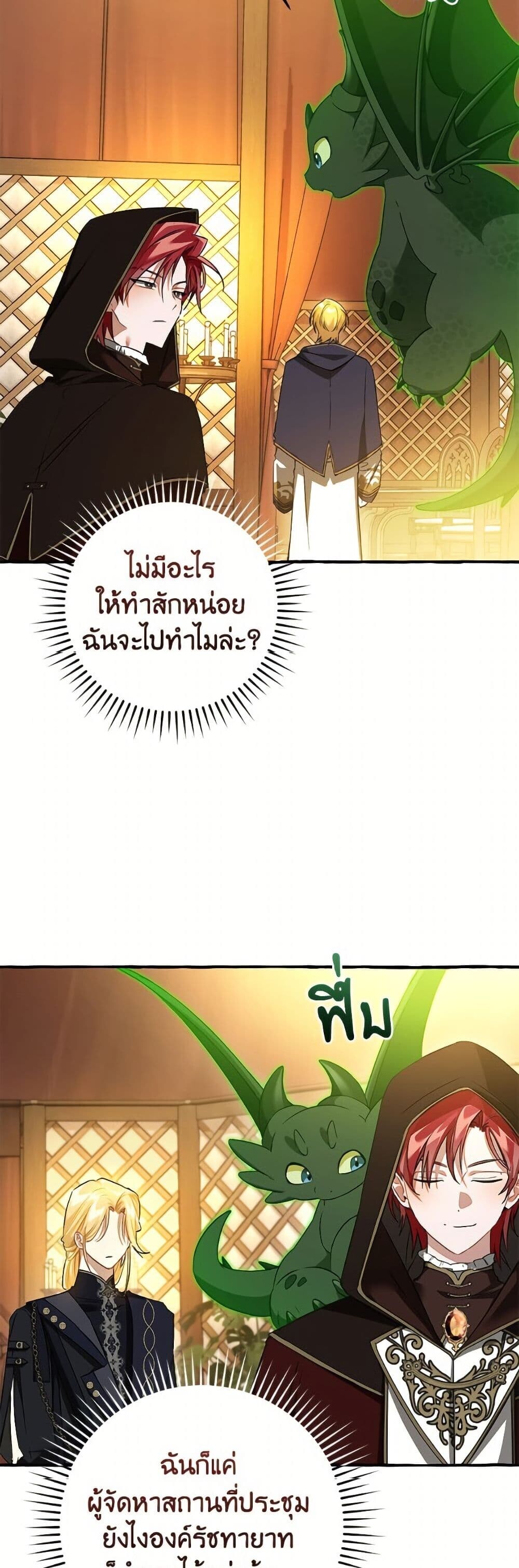 Trash of the Count’s Family คุณชายไม่เอาไหนแห่งตระกูลเคานต์ ตอนที่ 158 หน้า 32