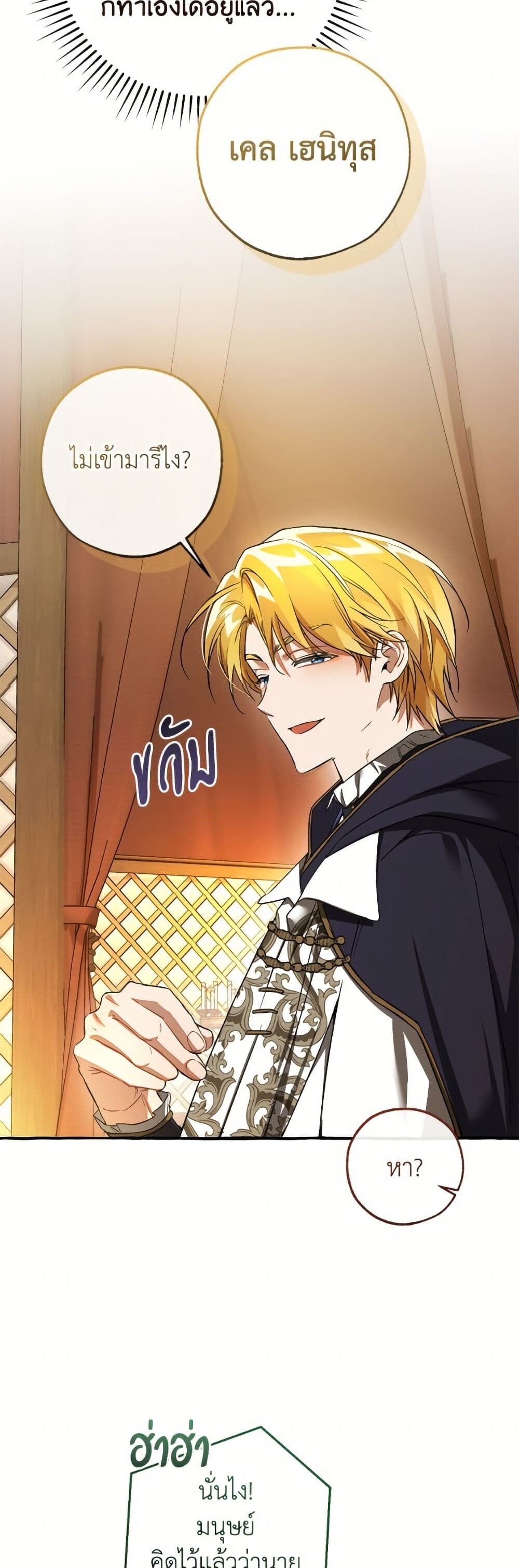 Trash of the Count’s Family คุณชายไม่เอาไหนแห่งตระกูลเคานต์ ตอนที่ 158 หน้า 33