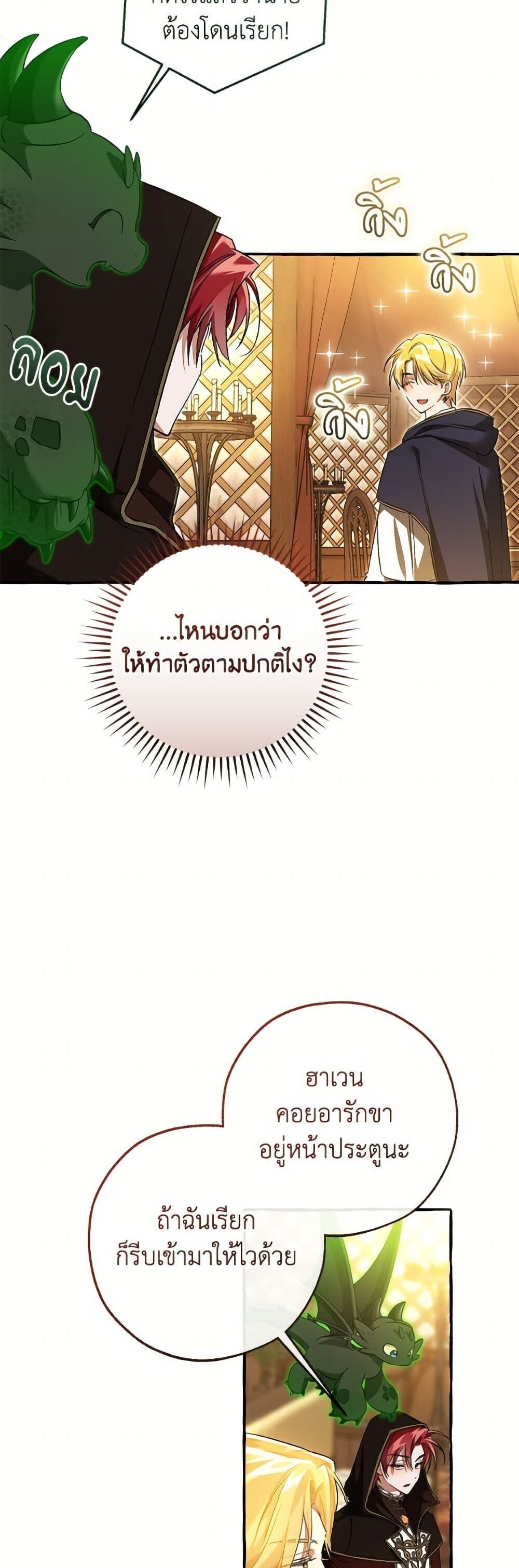 Trash of the Count’s Family คุณชายไม่เอาไหนแห่งตระกูลเคานต์ ตอนที่ 158 หน้า 34