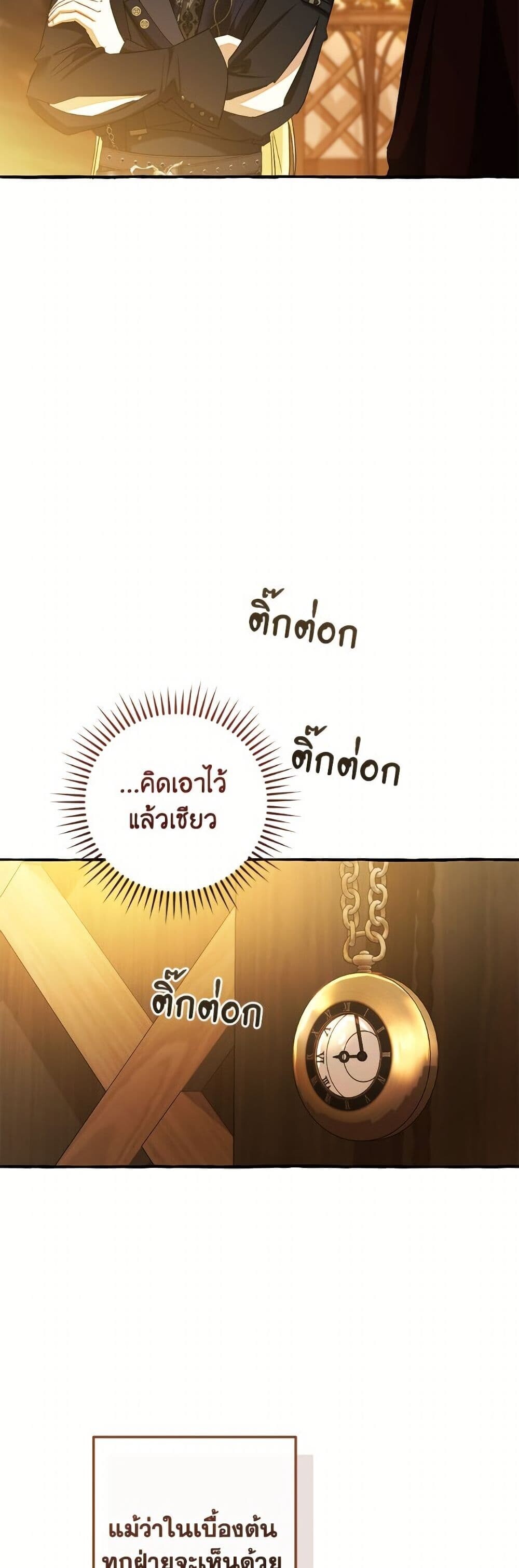 Trash of the Count’s Family คุณชายไม่เอาไหนแห่งตระกูลเคานต์ ตอนที่ 158 หน้า 36