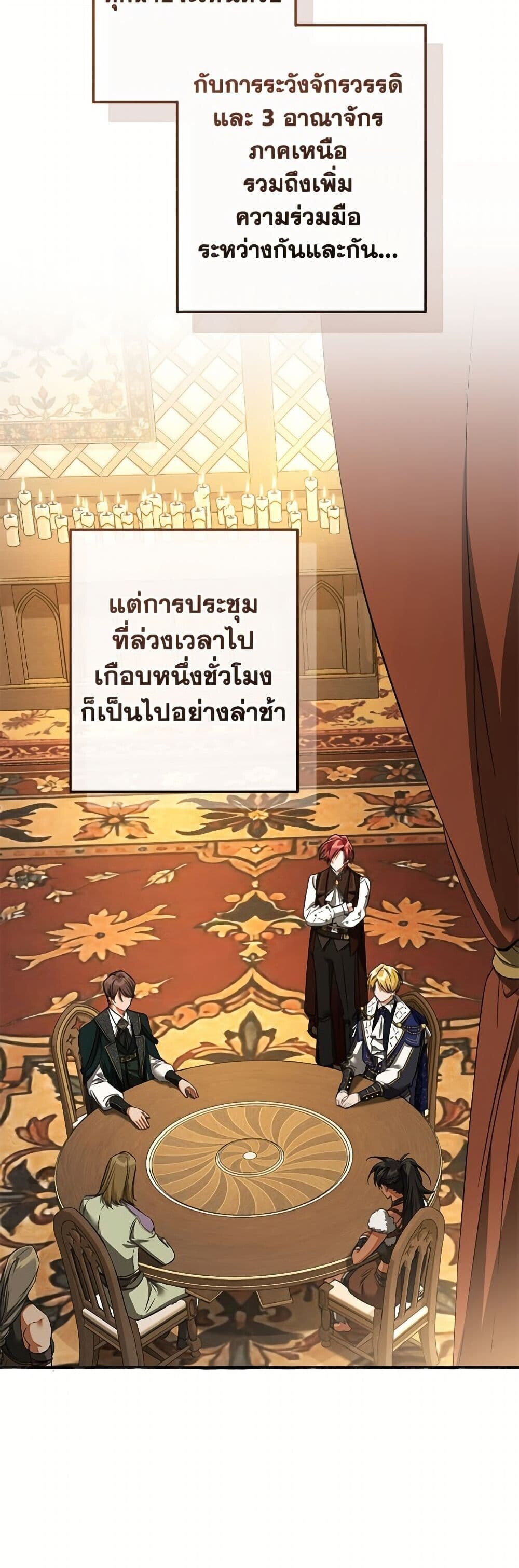Trash of the Count’s Family คุณชายไม่เอาไหนแห่งตระกูลเคานต์ ตอนที่ 158 หน้า 37