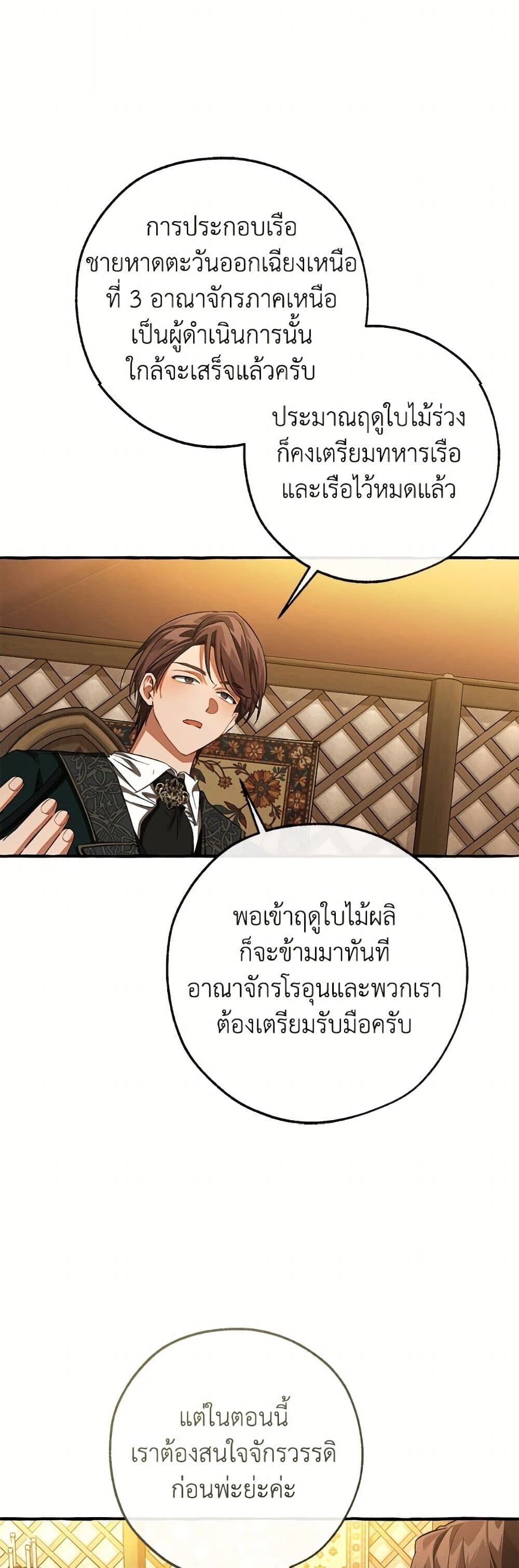 Trash of the Count’s Family คุณชายไม่เอาไหนแห่งตระกูลเคานต์ ตอนที่ 158 หน้า 38