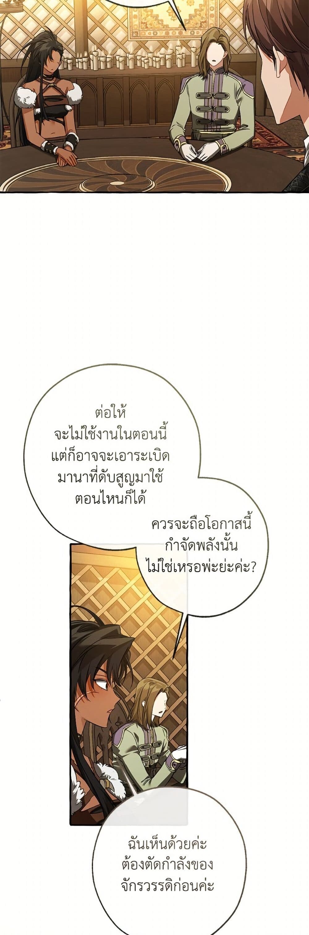 Trash of the Count’s Family คุณชายไม่เอาไหนแห่งตระกูลเคานต์ ตอนที่ 158 หน้า 39