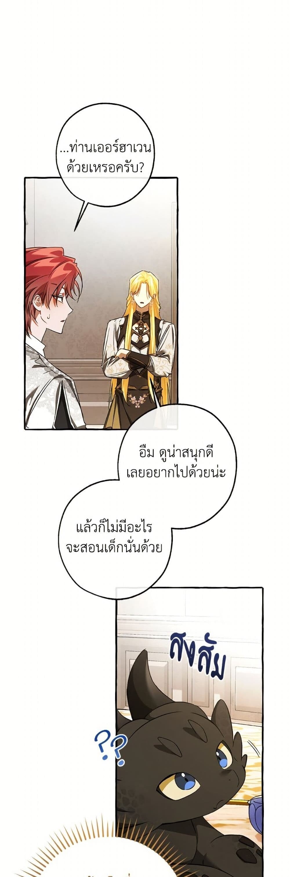 Trash of the Count’s Family คุณชายไม่เอาไหนแห่งตระกูลเคานต์ ตอนที่ 158 หน้า 4