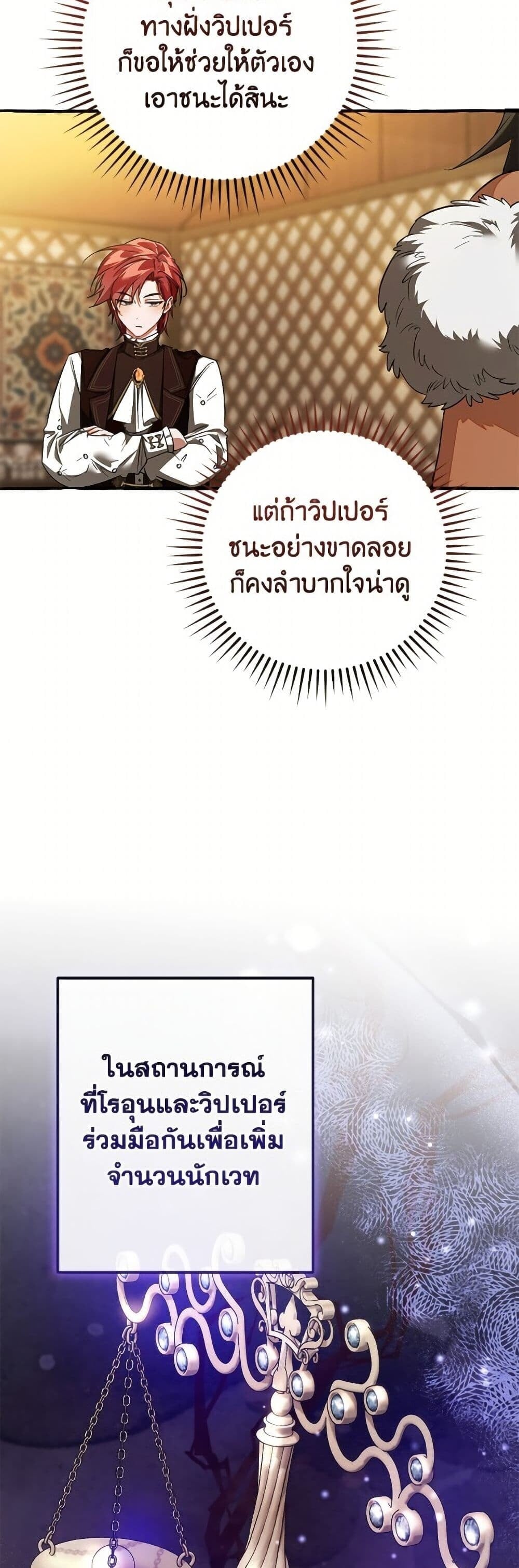 Trash of the Count’s Family คุณชายไม่เอาไหนแห่งตระกูลเคานต์ ตอนที่ 158 หน้า 41