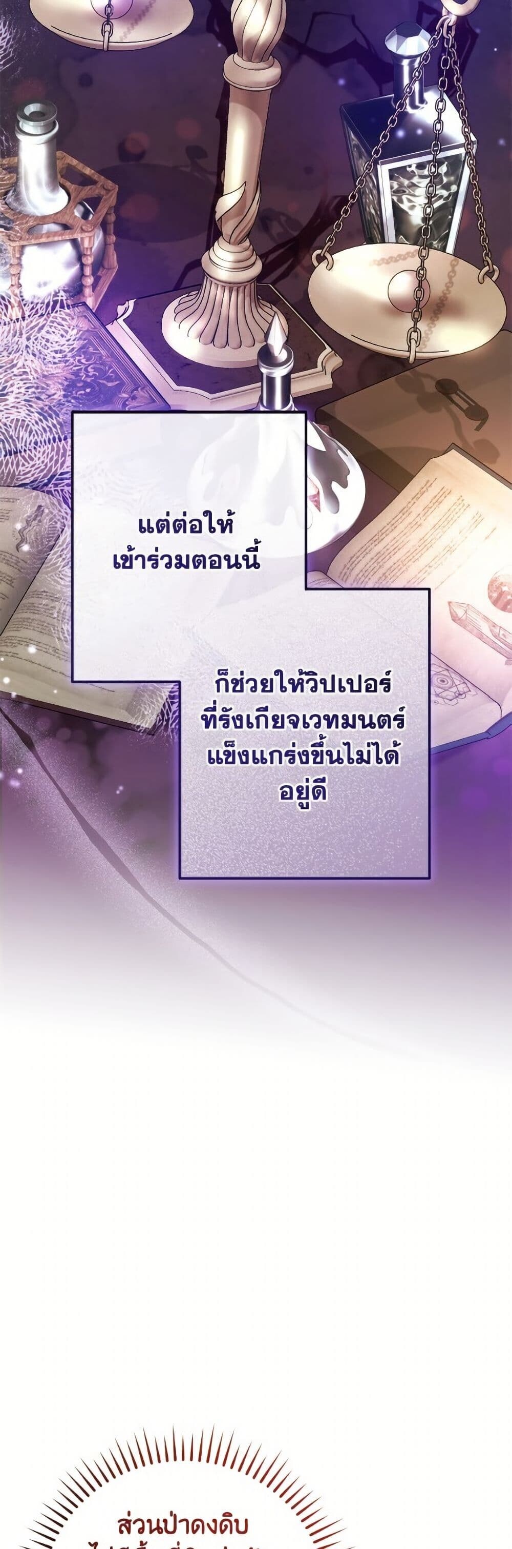 Trash of the Count’s Family คุณชายไม่เอาไหนแห่งตระกูลเคานต์ ตอนที่ 158 หน้า 42