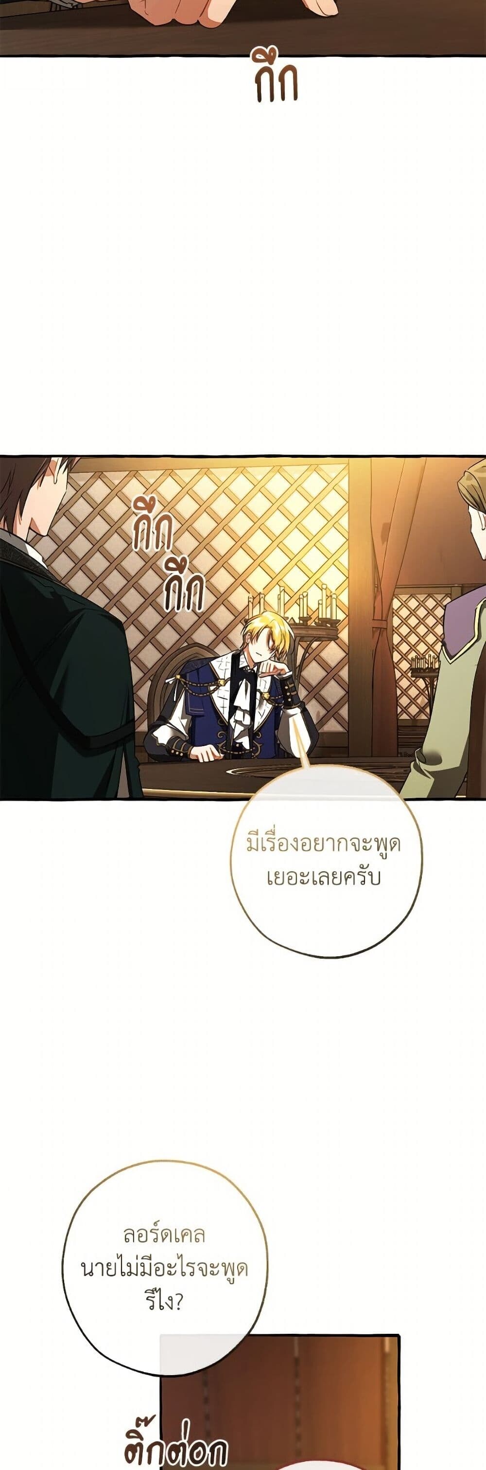 Trash of the Count’s Family คุณชายไม่เอาไหนแห่งตระกูลเคานต์ ตอนที่ 158 หน้า 44